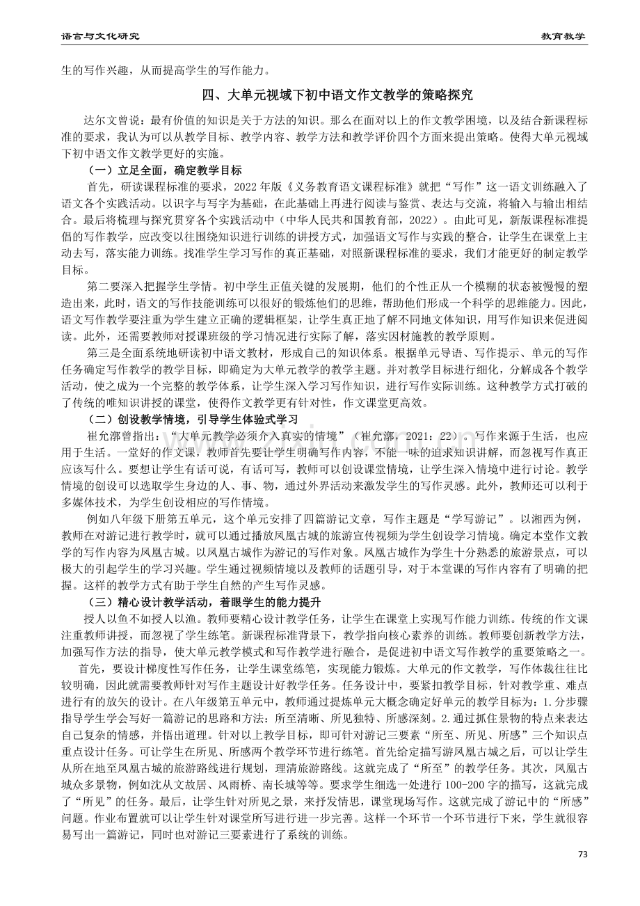 作文教学与单元整合：大单元视域下的初中语文作文教学策略——以八年级下册第五单元为例.pdf_第3页