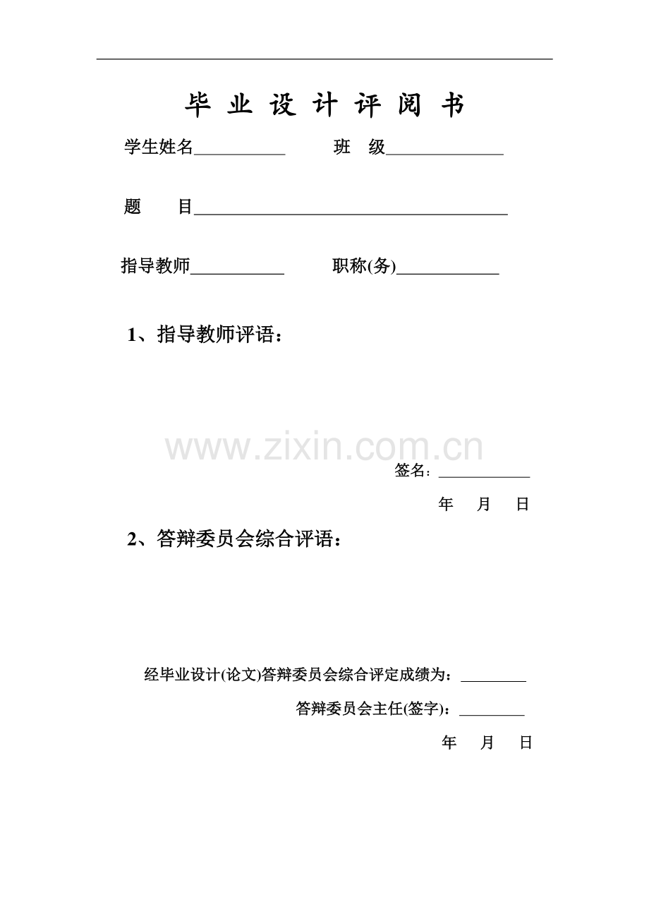 供热通风与空调工程技术专业毕业设计.doc_第2页