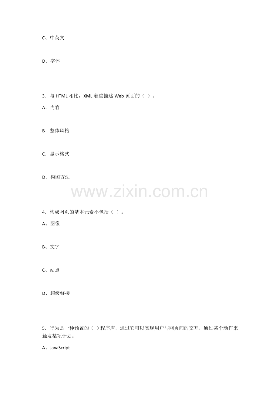 2022年《电子商务网页设计与制作》试卷带答案.docx_第2页