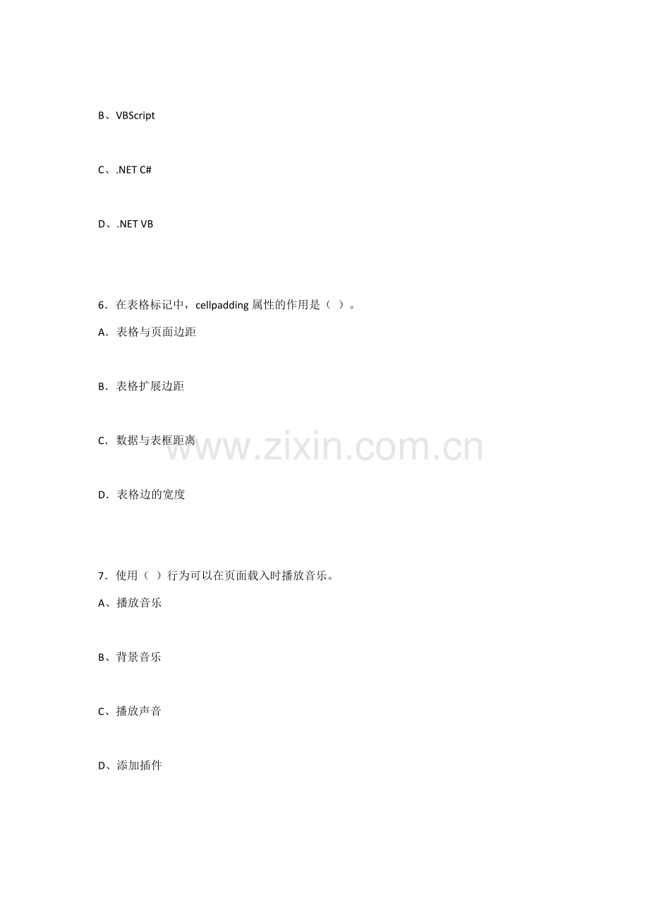 2022年《电子商务网页设计与制作》试卷带答案.docx_第3页