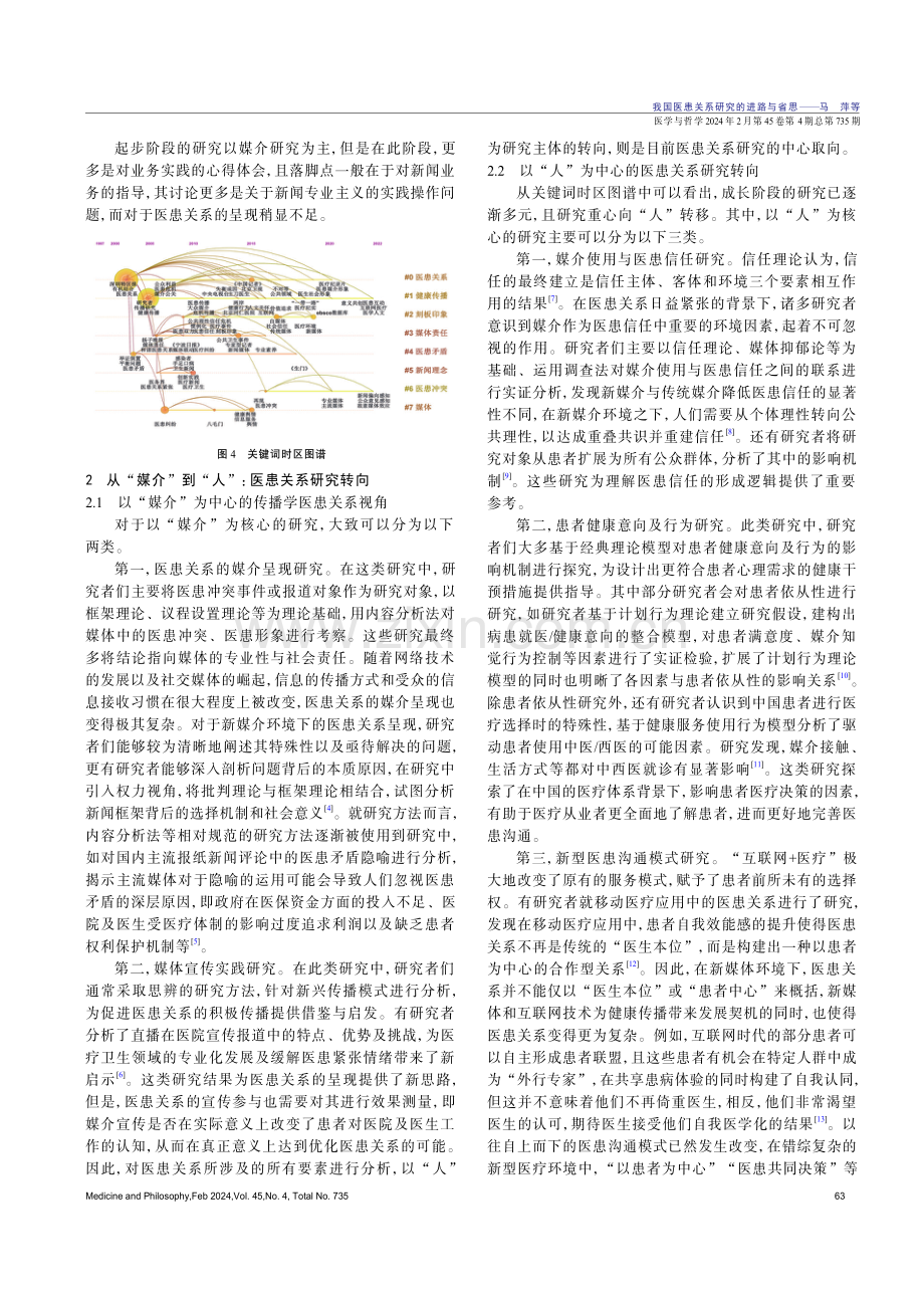 我国医患关系研究的进路与省思.pdf_第3页