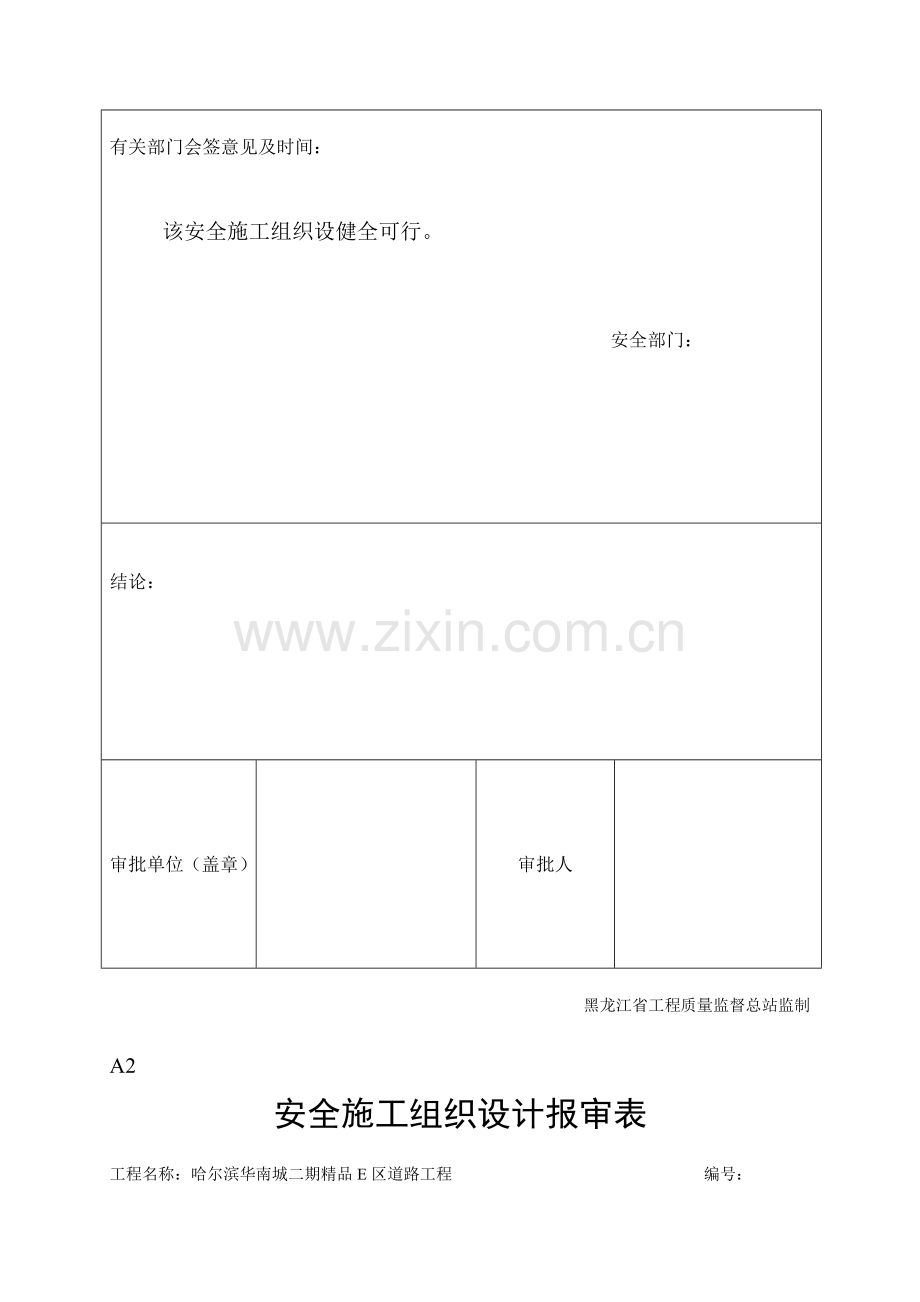 安全施工组织设计审批8表.doc_第2页