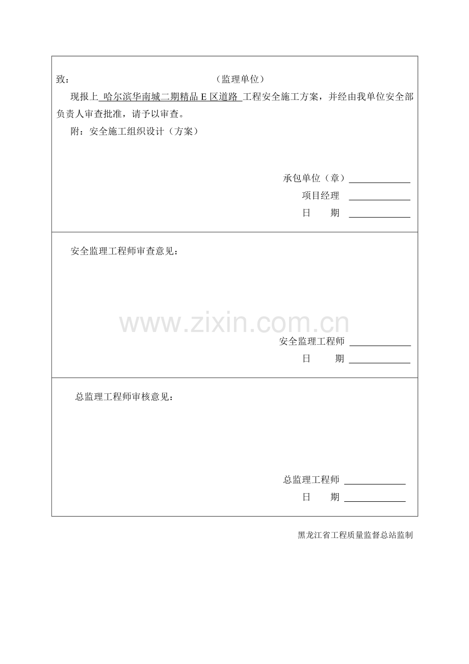 安全施工组织设计审批8表.doc_第3页