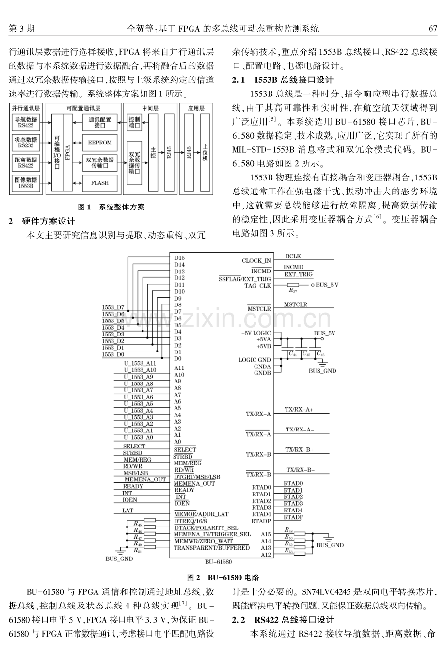 基于FPGA的多总线可动态重构监测系统.pdf_第2页