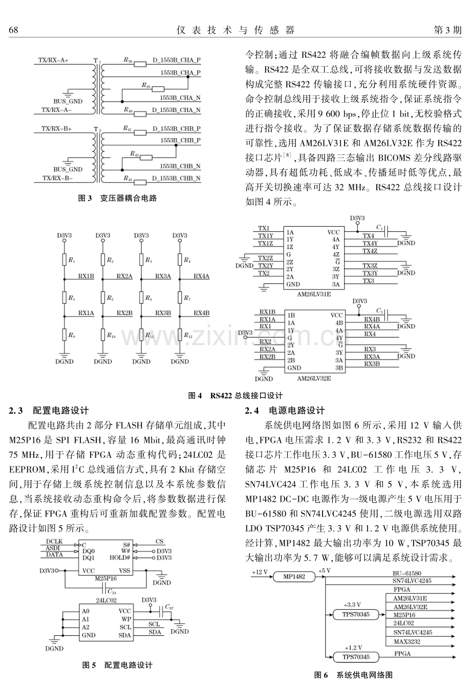 基于FPGA的多总线可动态重构监测系统.pdf_第3页