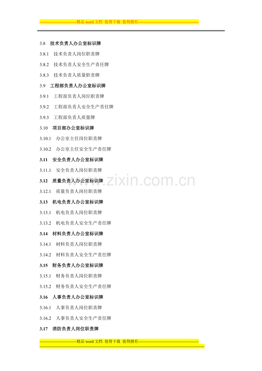 项目部施工现场标识牌.doc_第3页