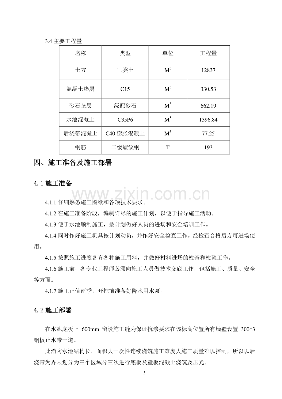 泉州库区消防水池施工方案.doc_第3页