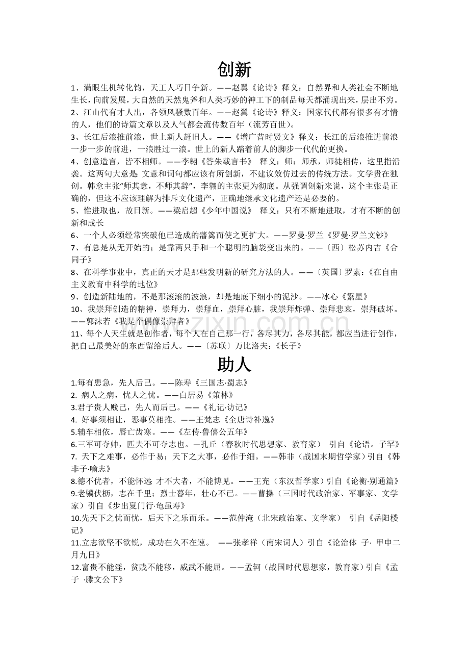 世界名人名言-中国格言--创业名人名言.doc_第2页