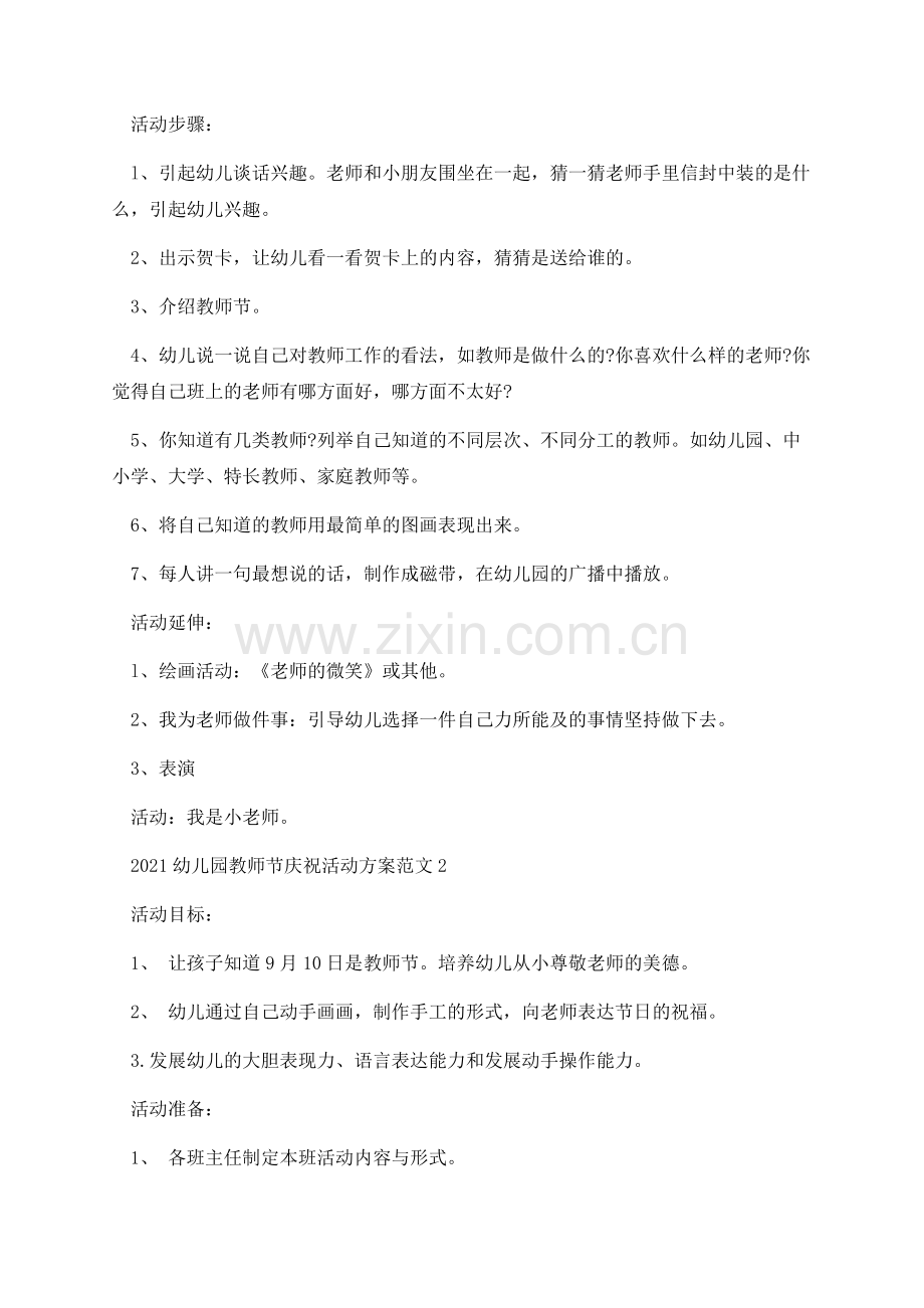 2021幼儿园教师节庆祝活动方案范文.docx_第2页