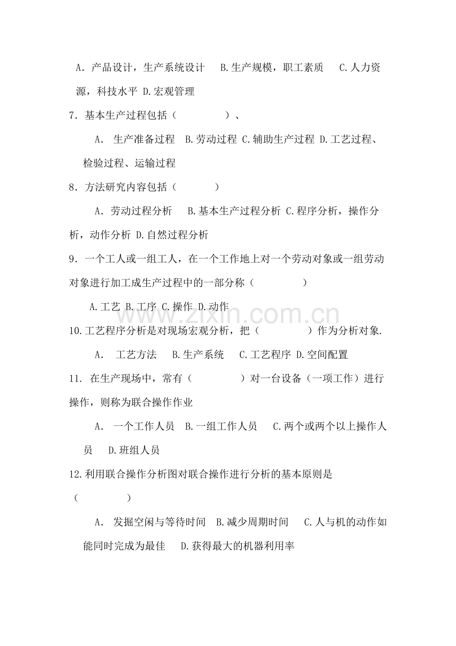 22年X学校X专业基础工业工程(IE)2期末考试卷模拟试卷测试题模拟题综合模拟试卷综合试题带答案.doc_第2页