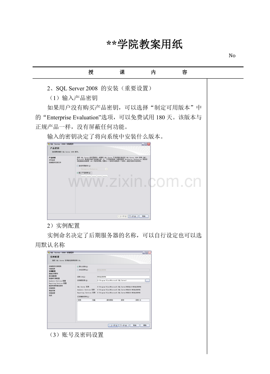 03SQL-Server-2008系统内教案.doc_第3页