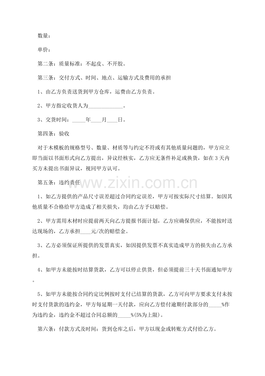 2021材料买卖合同协议书范本.docx_第2页