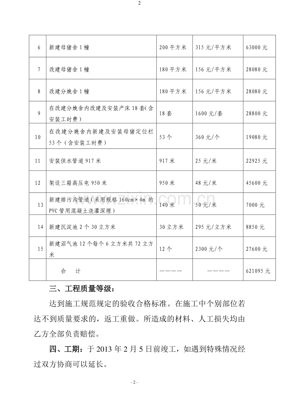 养猪场建筑施工合同(陶跃平).doc_第2页