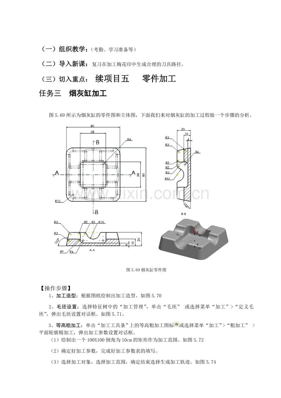 22烟灰缸加工.doc_第1页