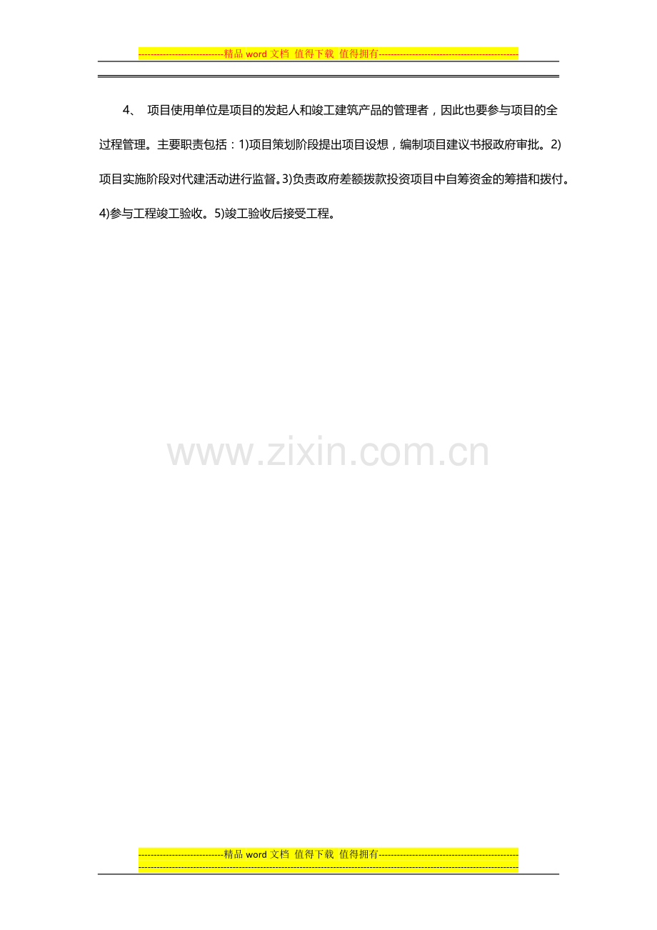 2013年监理工程师考试——工程代建制度.docx_第2页