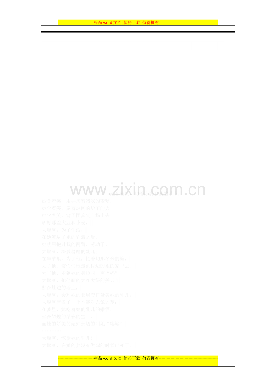 2013年监理工程师考试——工程代建制度.docx_第3页