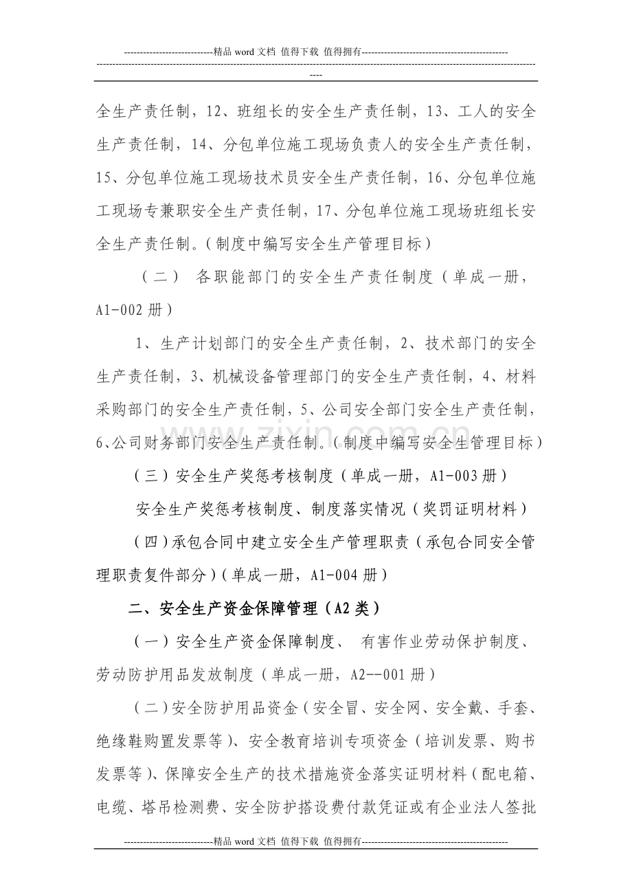 施工企业安全管理指导.doc_第2页