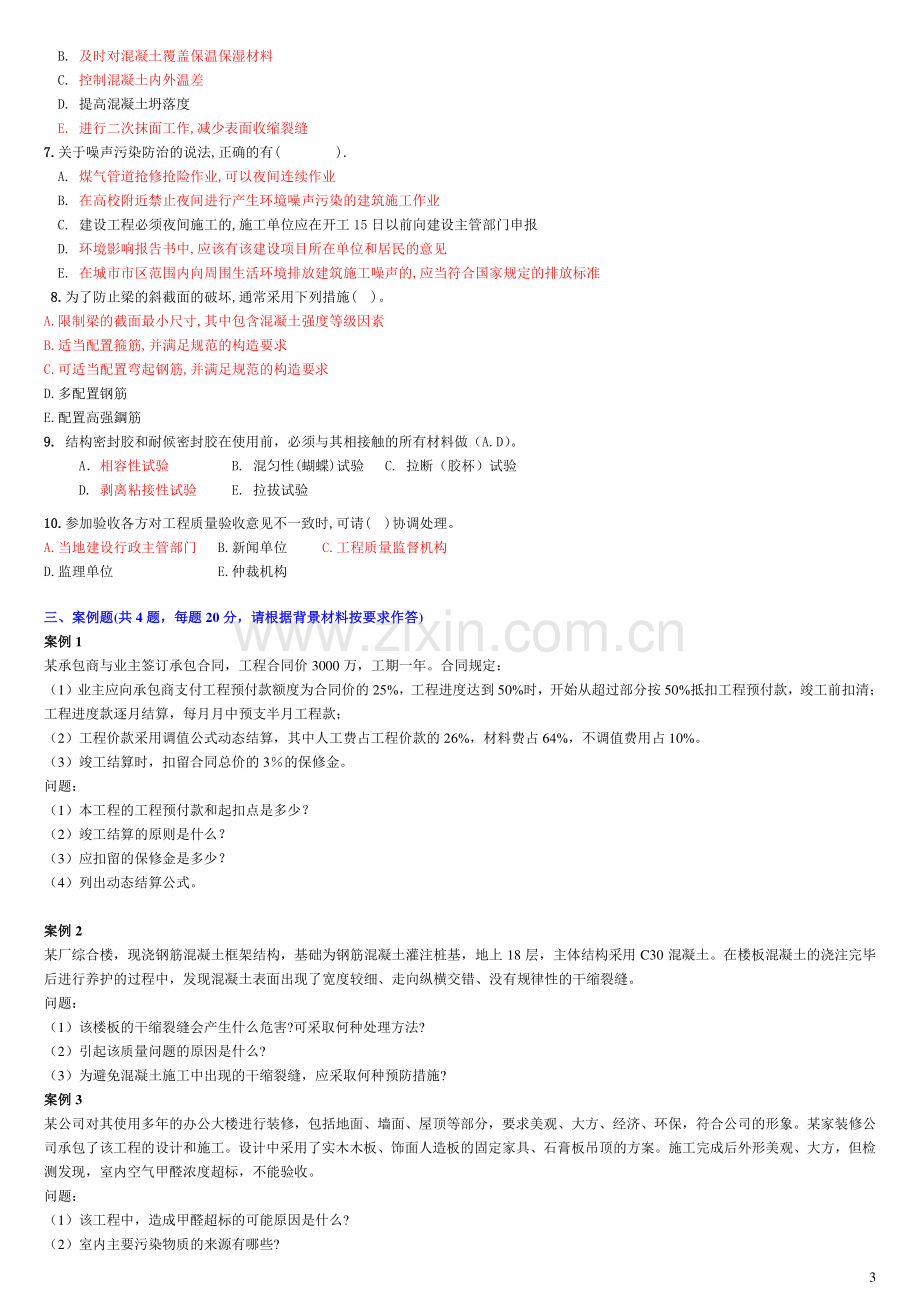 2011年二级建造师建筑工程与实务练习题1.doc_第3页