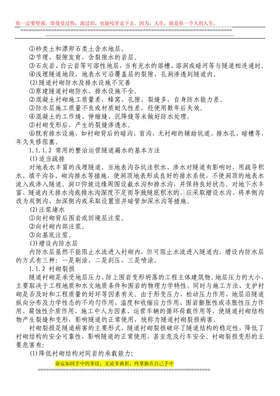 铁路毕业论文：铁路工程常见病害分析及预防整治技术.doc_第2页