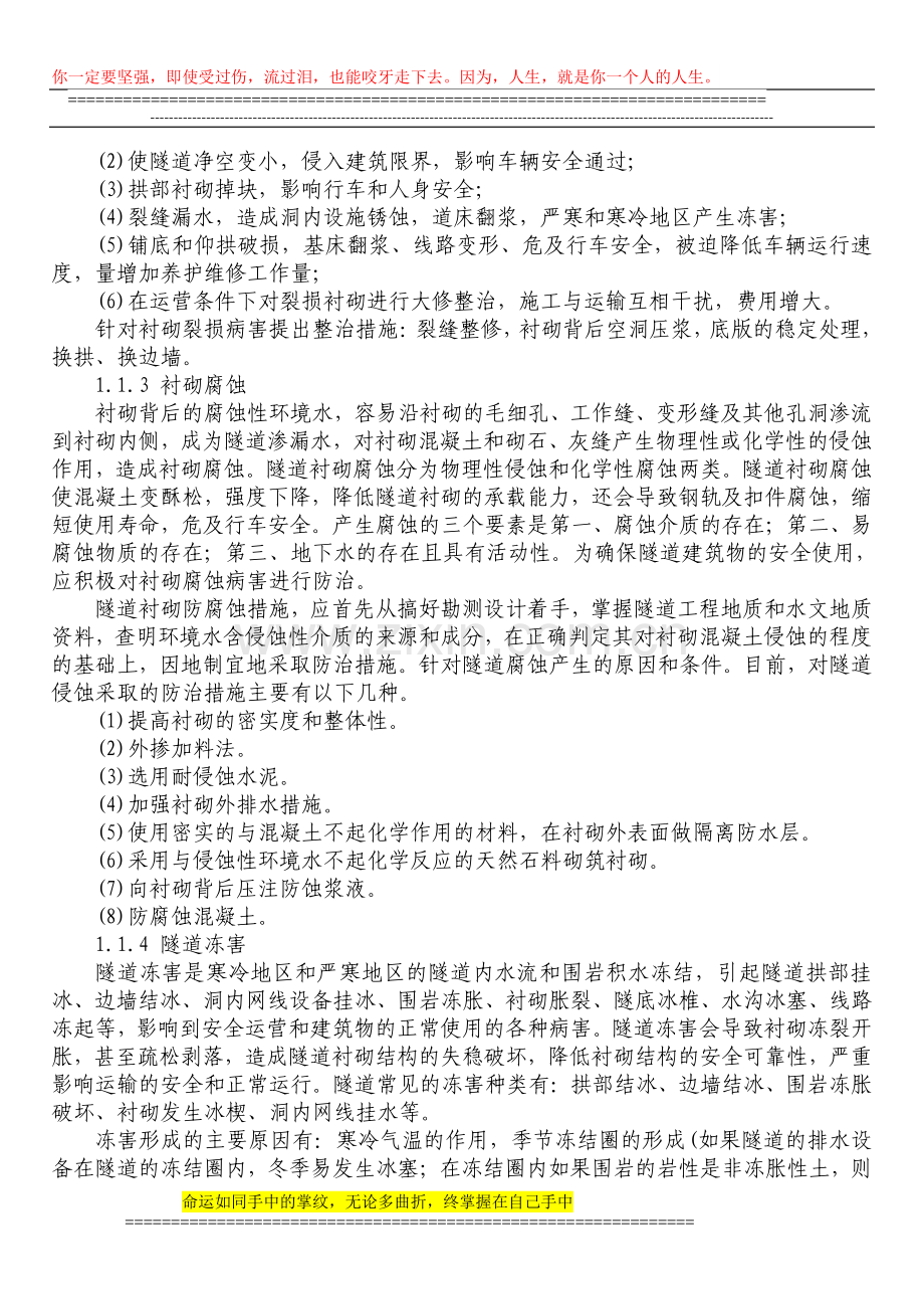 铁路毕业论文：铁路工程常见病害分析及预防整治技术.doc_第3页