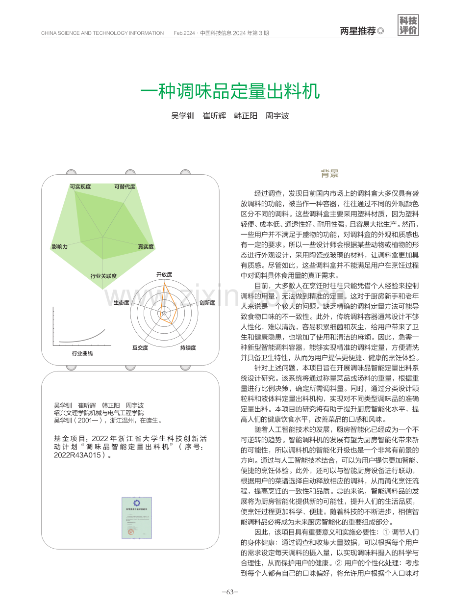 一种调味品定量出料机.pdf_第1页