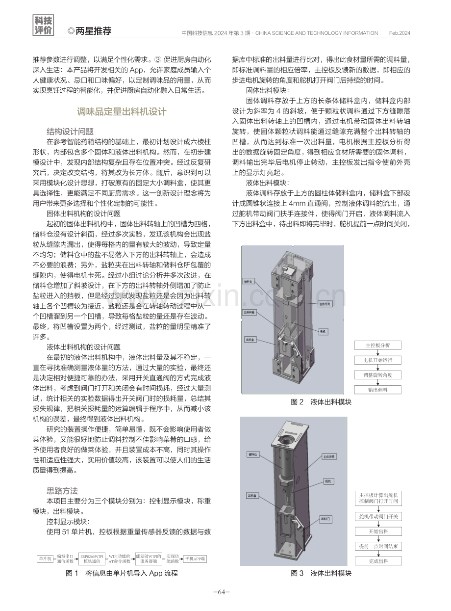 一种调味品定量出料机.pdf_第2页