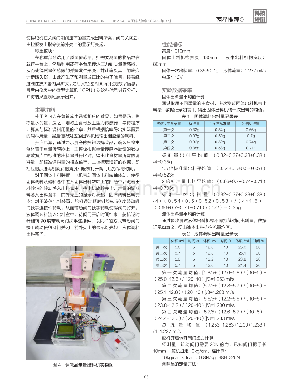 一种调味品定量出料机.pdf_第3页