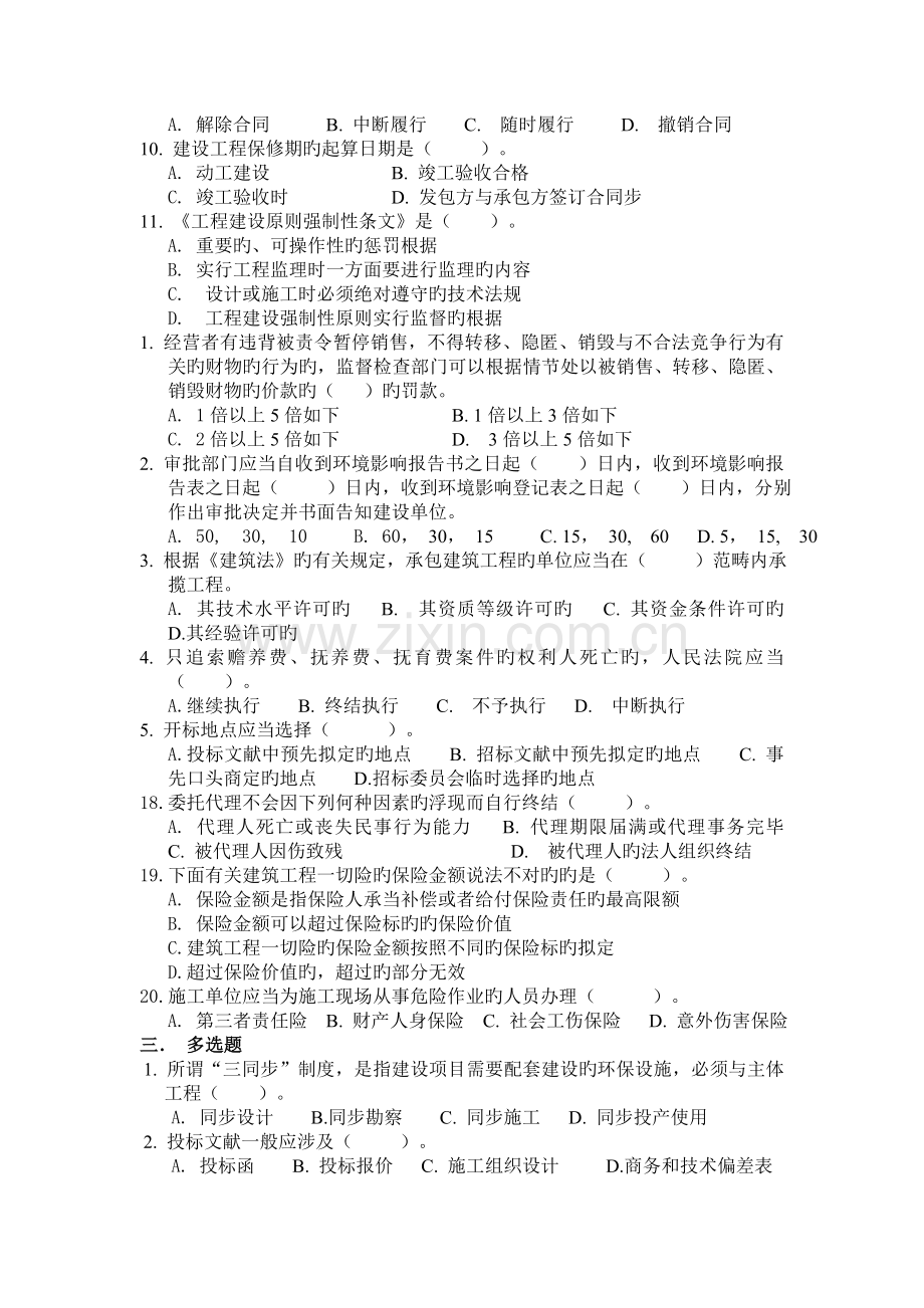 建筑工程相关法律法规试题.doc_第2页