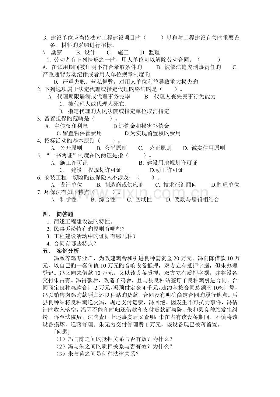 建筑工程相关法律法规试题.doc_第3页