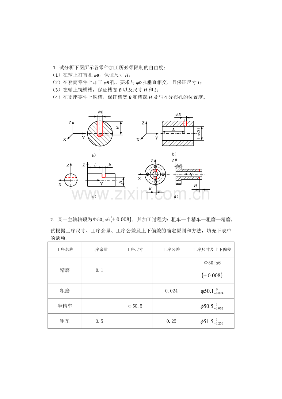 《机械制造基础阶段测试二.doc_第3页