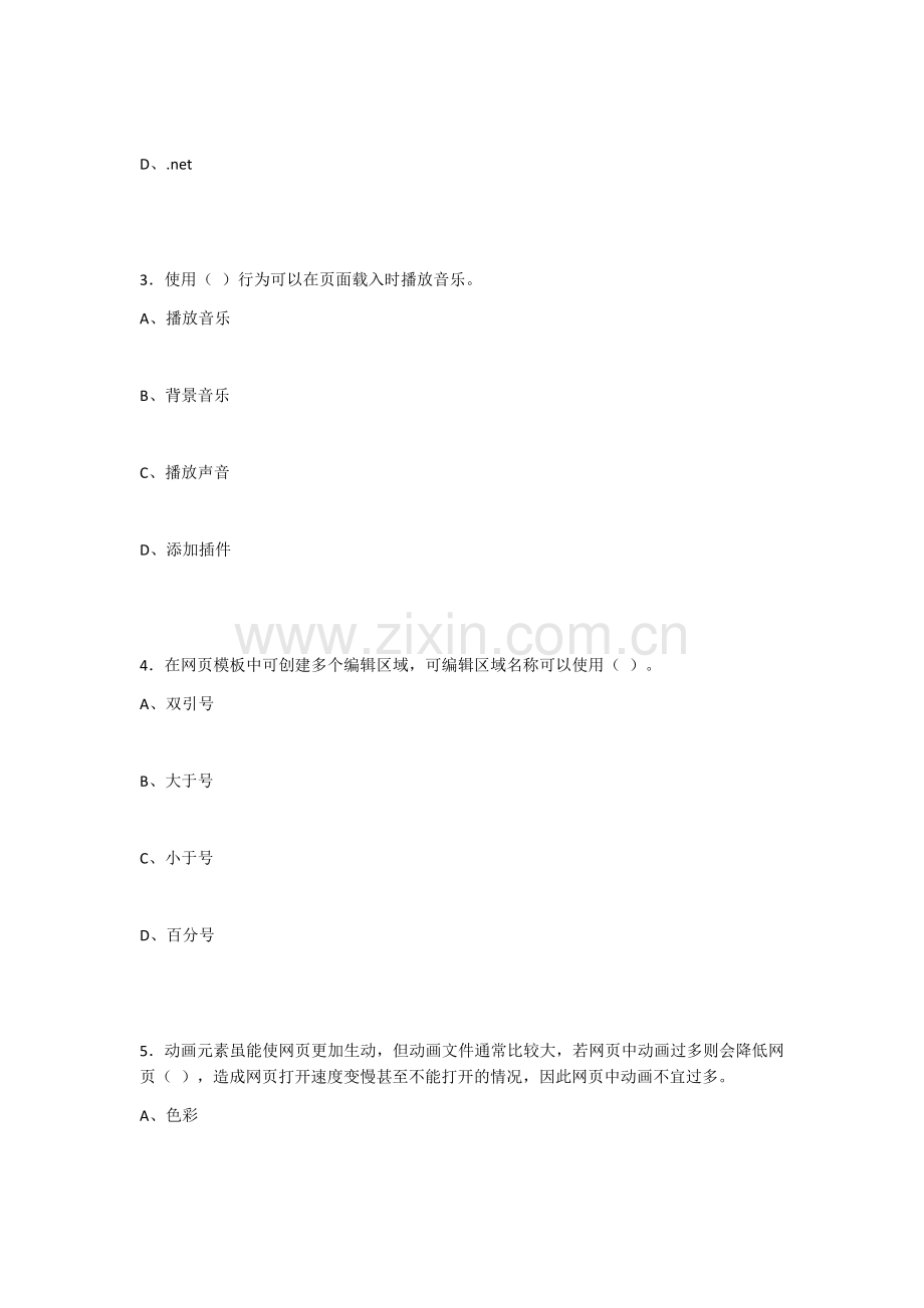 2022年《电子商务网页设计与制作》期末测试题及答案.docx_第2页