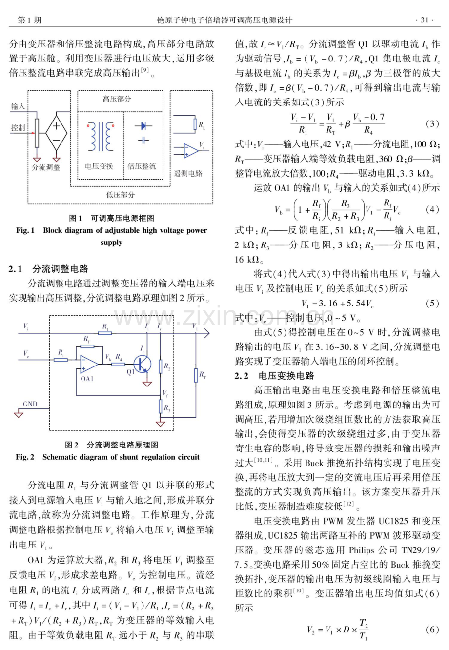 铯原子钟电子倍增器可调高压电源设计.pdf_第3页