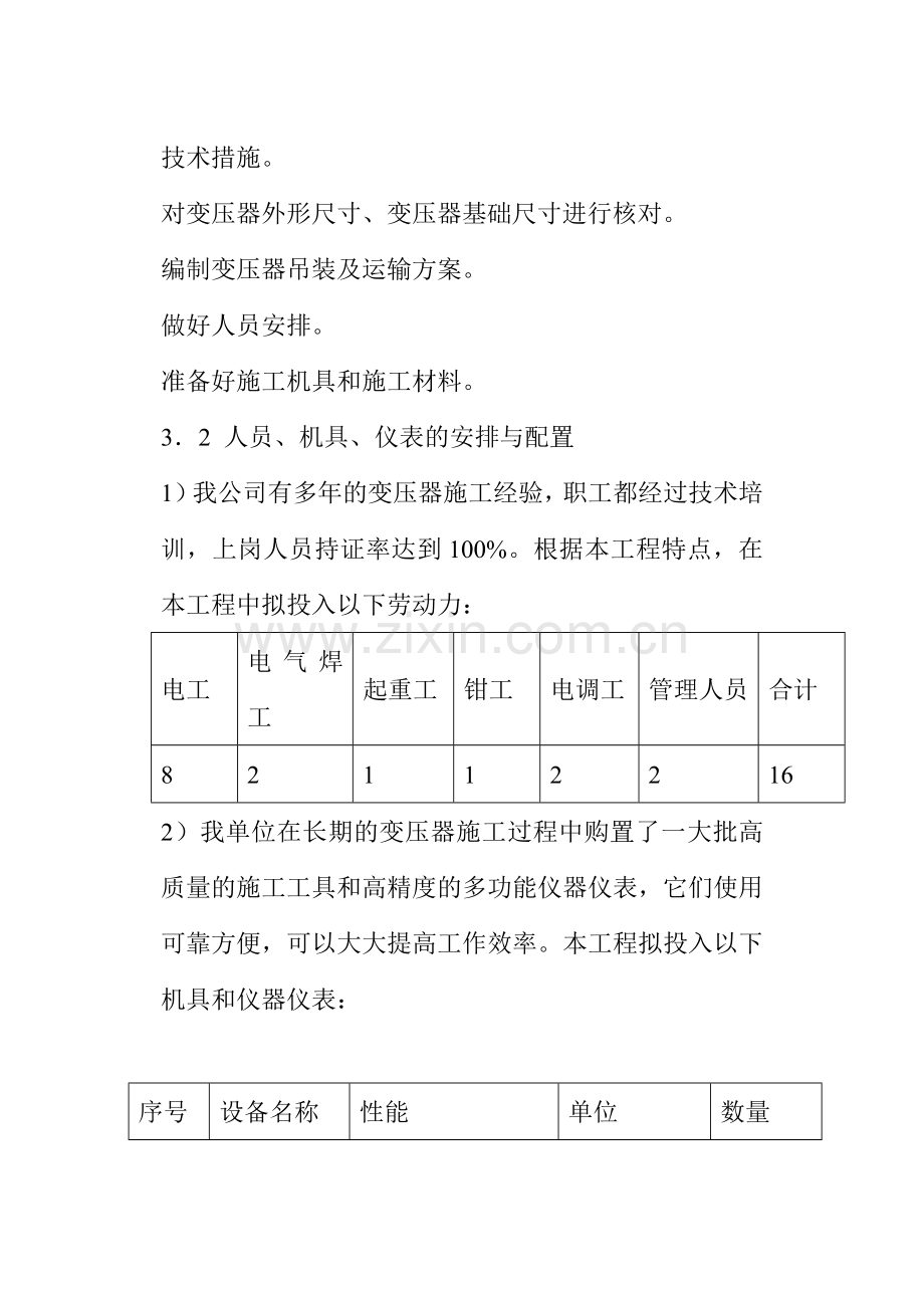 变压器安装方案.doc_第3页