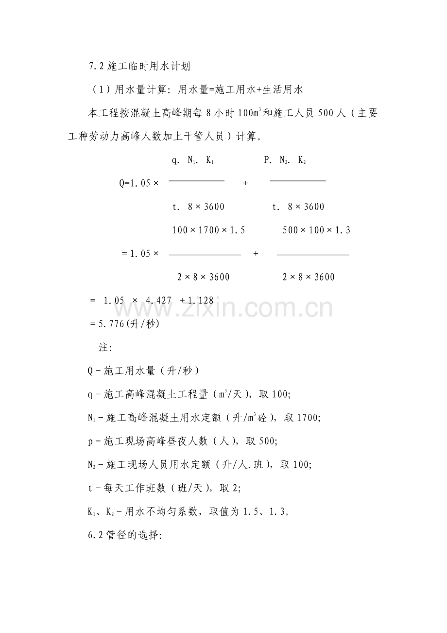 施工临时用、用电计划.doc_第1页