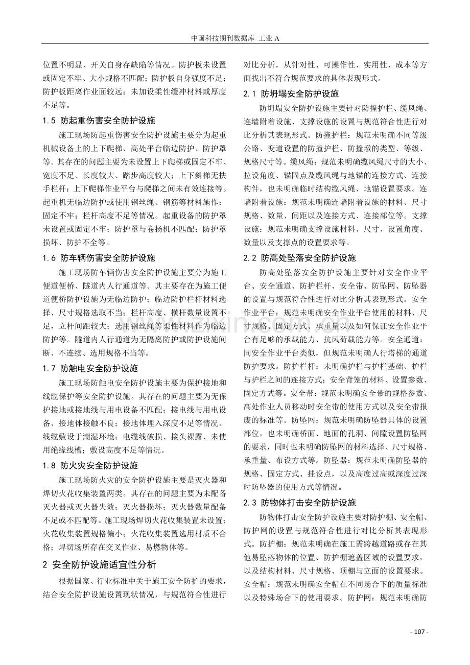 关于对公路工程施工安全防护设施适宜性的研究.pdf_第2页