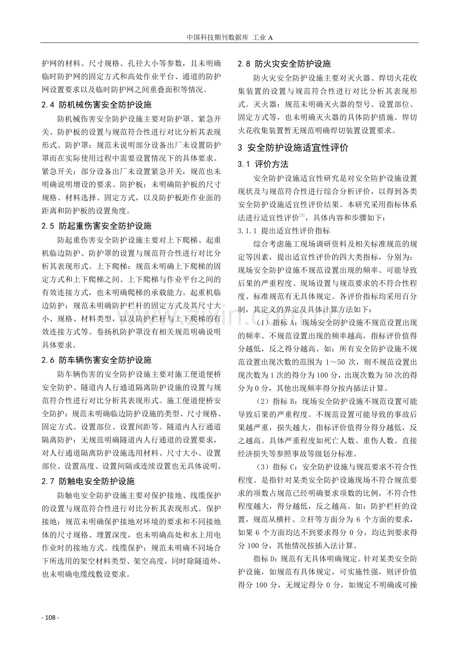 关于对公路工程施工安全防护设施适宜性的研究.pdf_第3页