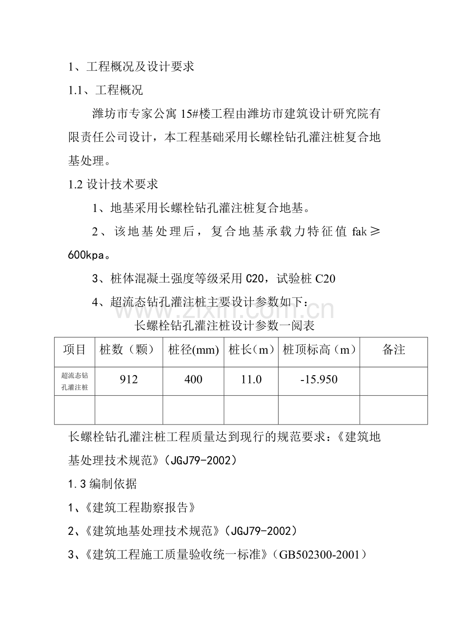 长螺栓钻孔灌注桩施工方案.doc_第1页