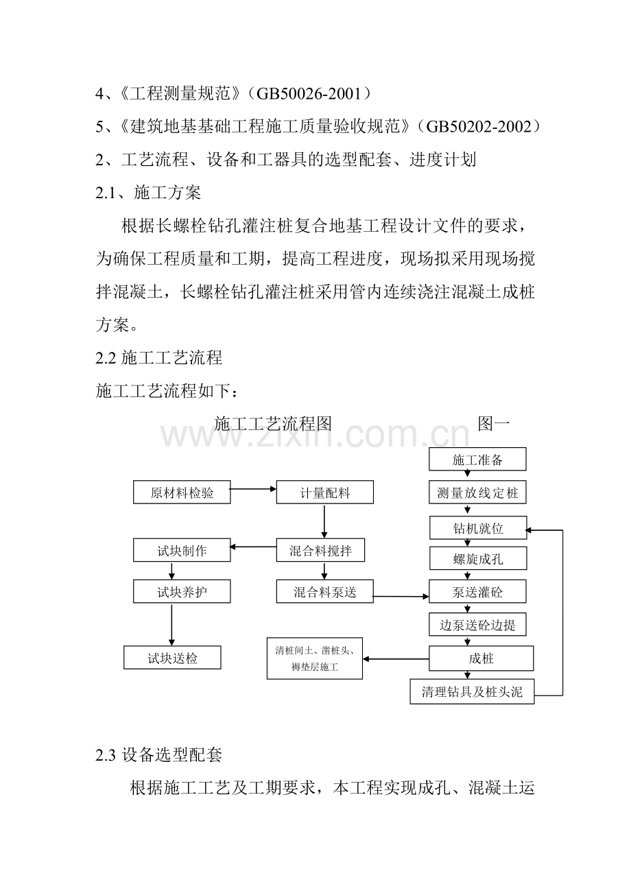 长螺栓钻孔灌注桩施工方案.doc_第2页