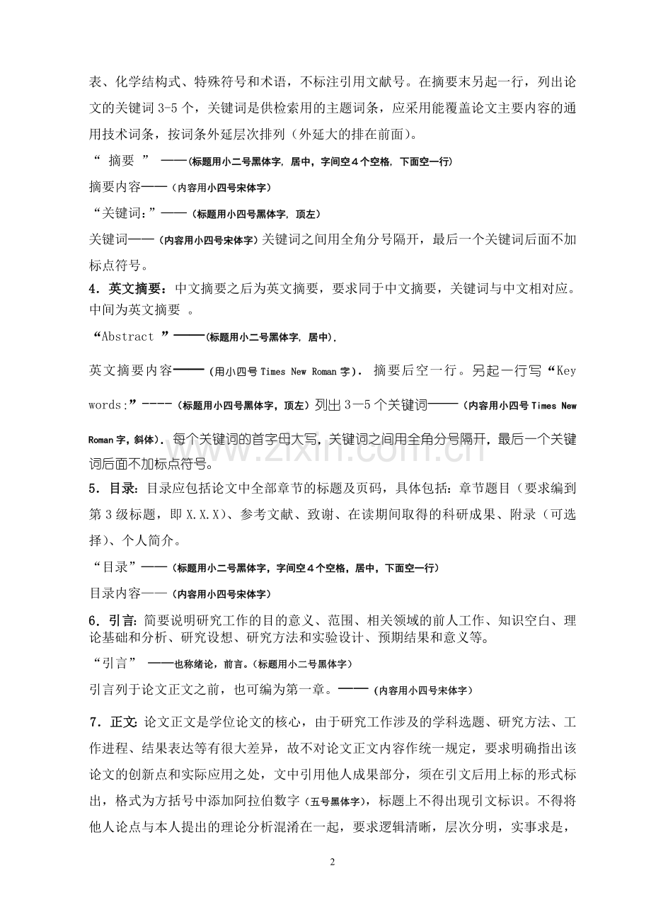 hg内蒙古工业大学工程硕士学位论文撰写规范.doc_第2页