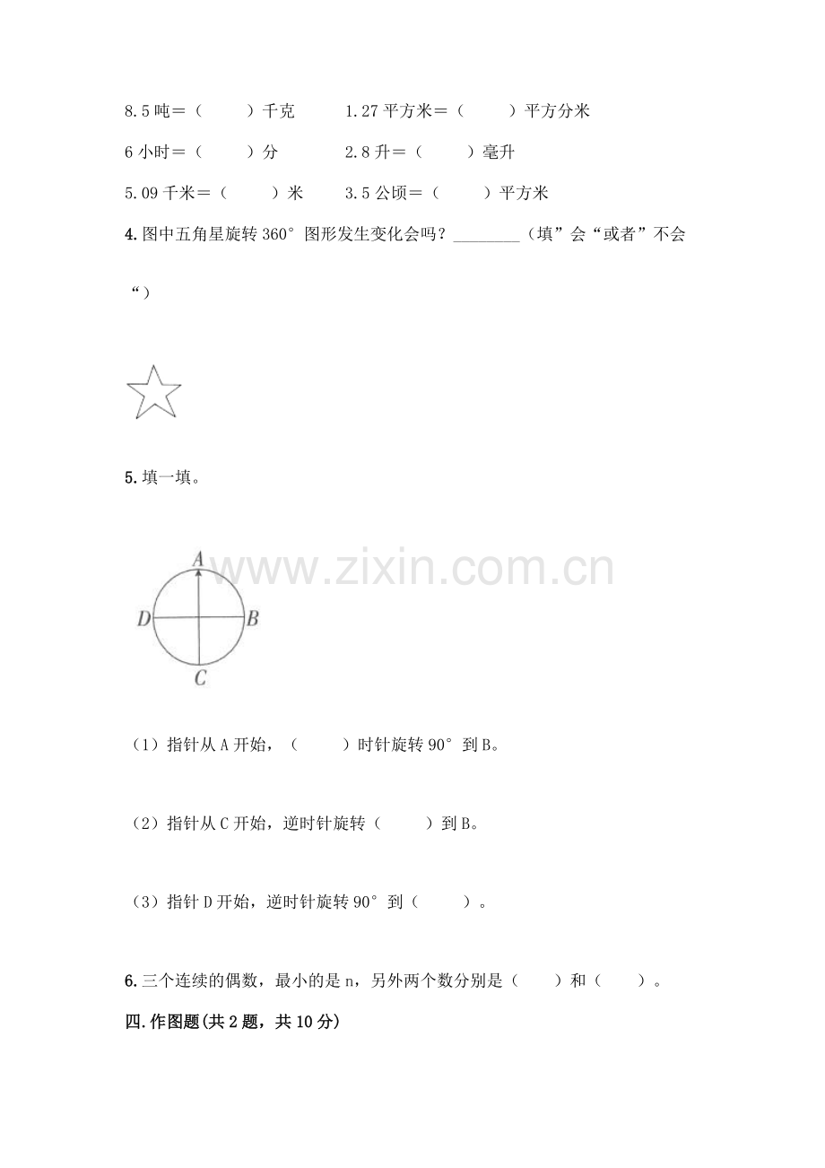 五年级下册数学期末测试卷及答案(基础+提升).docx_第3页