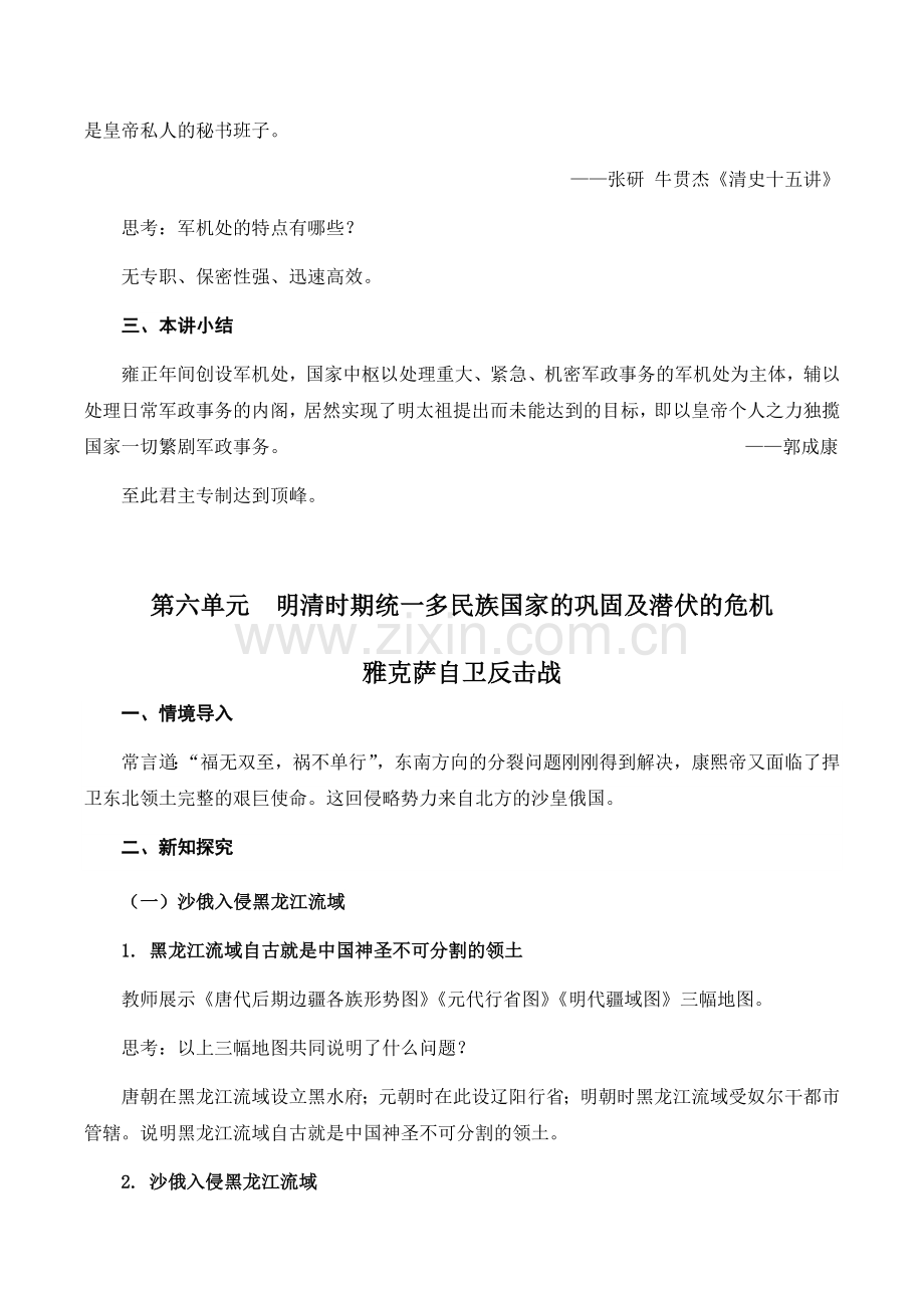 中国历史明清时期统一多民族国家的巩固及潜伏的危机电子教案.docx_第3页