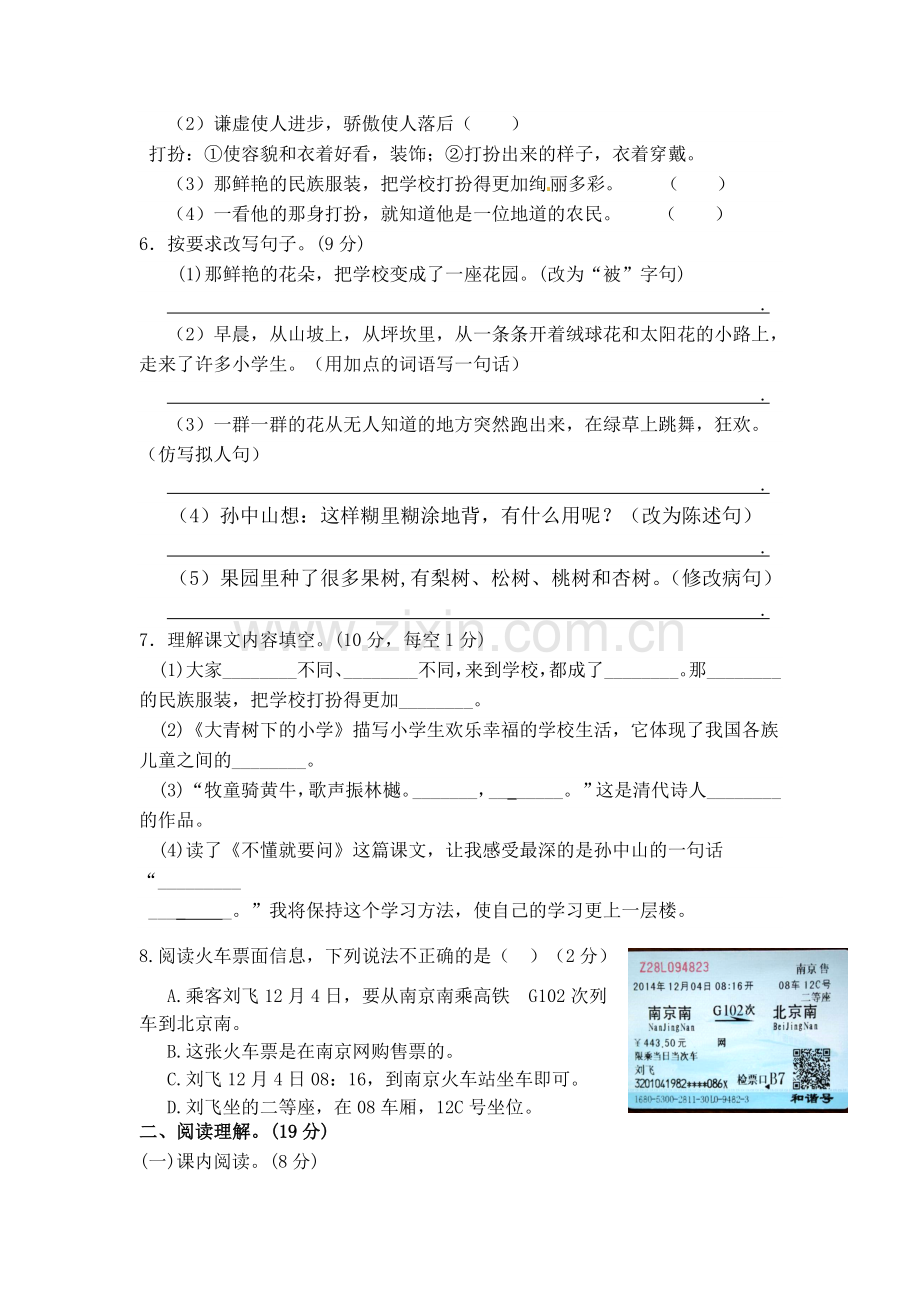 2021-2022学年部编版三年级上册语文单元测试题及答案1-8单元全.doc_第2页