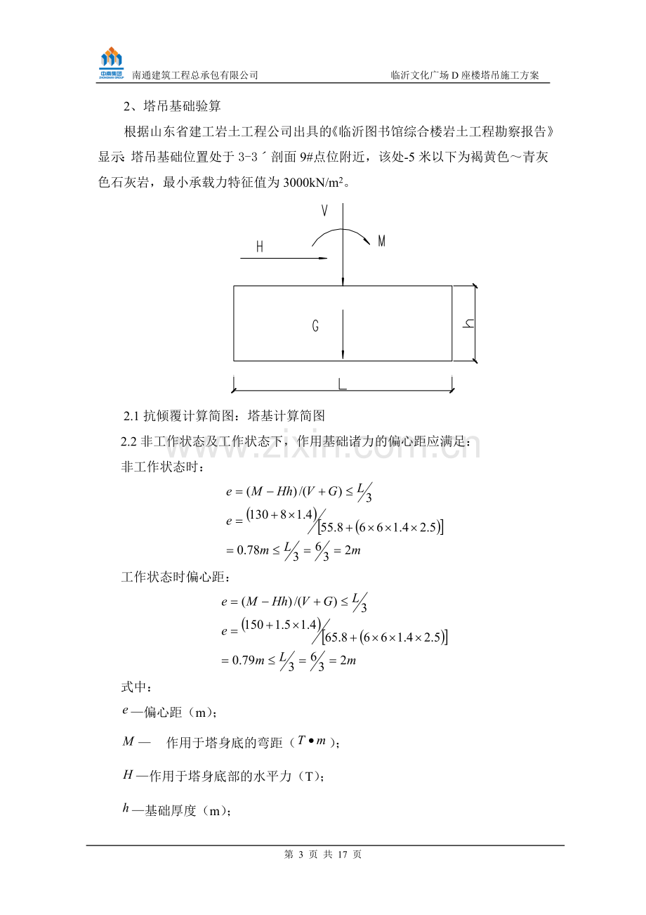 临沂文化广场D楼塔吊施工方案.doc_第3页