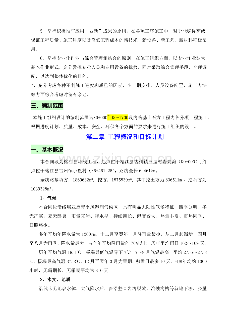 路基土石方工程施工技术方案(定稿).doc_第3页