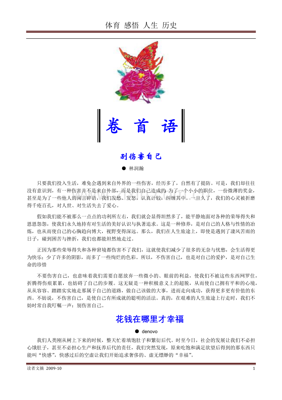 《Word-2010文档处理案例教程》杂志.docx_第1页