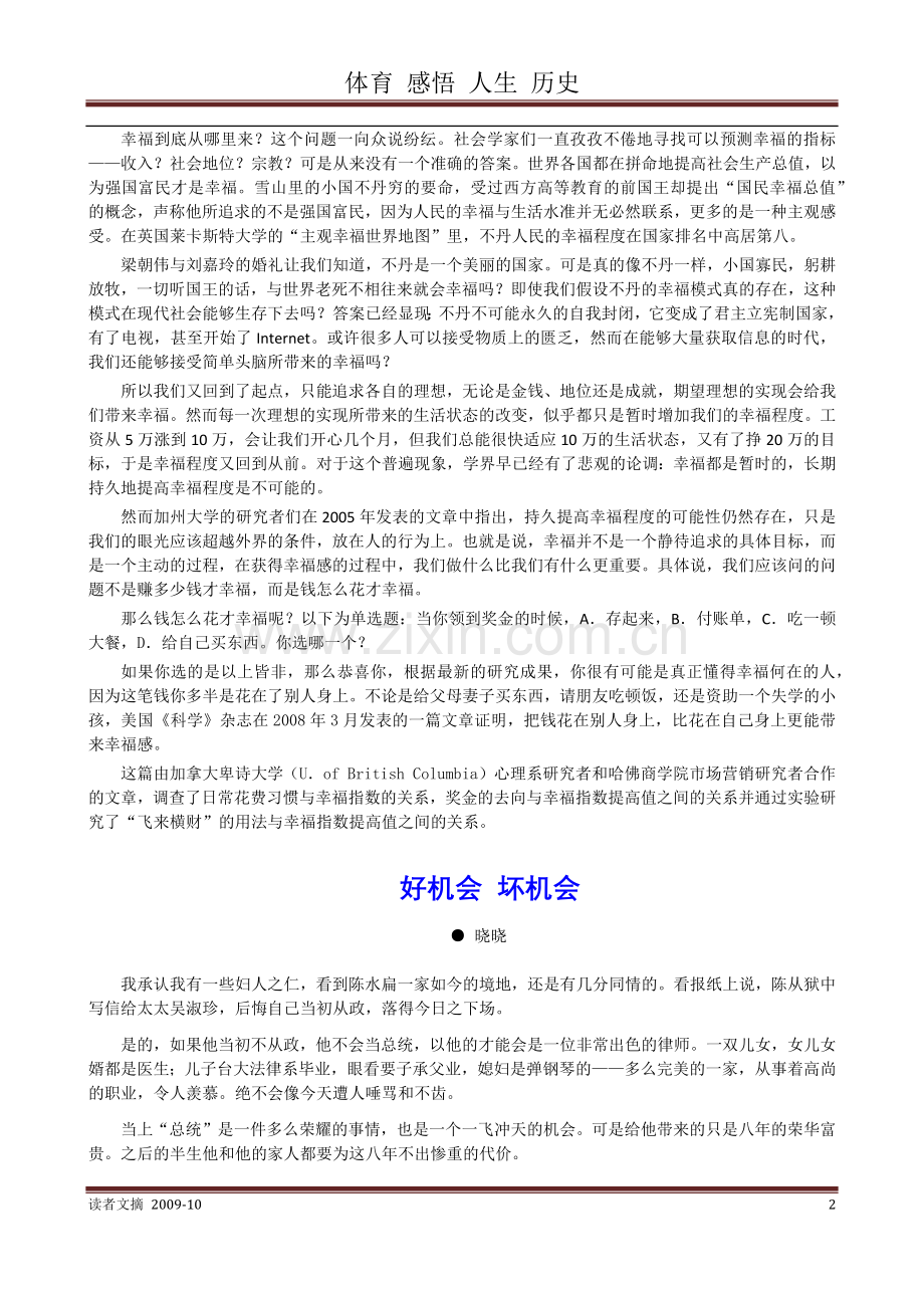 《Word-2010文档处理案例教程》杂志.docx_第2页