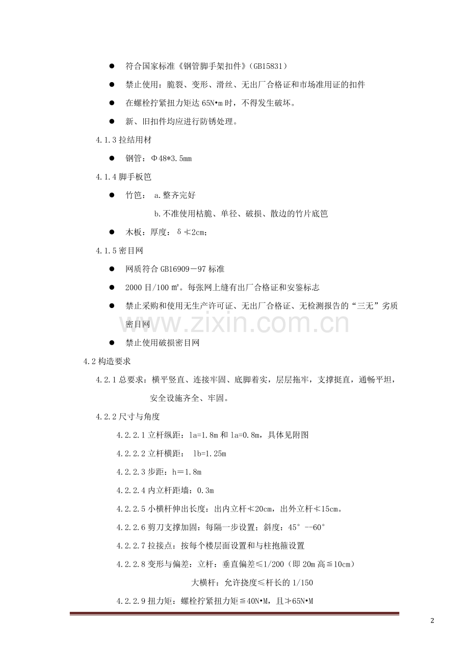 人货电梯脚手架施工专项方案.doc_第2页