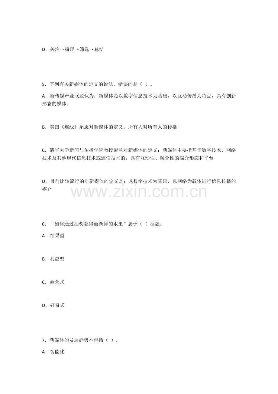 2022年新媒体编辑实战教程试题带答案(题库).docx_第3页