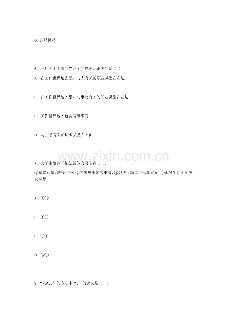 2022年网络营销策划与推广考试卷及答案.docx_第3页