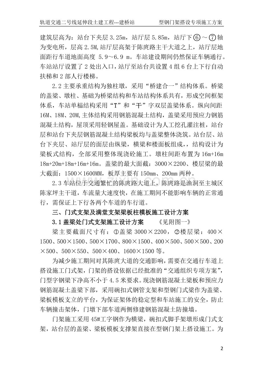 车站型钢门字架专项施工方案.doc_第2页